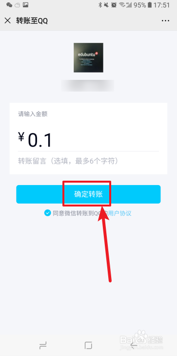 微信如何给QQ转账