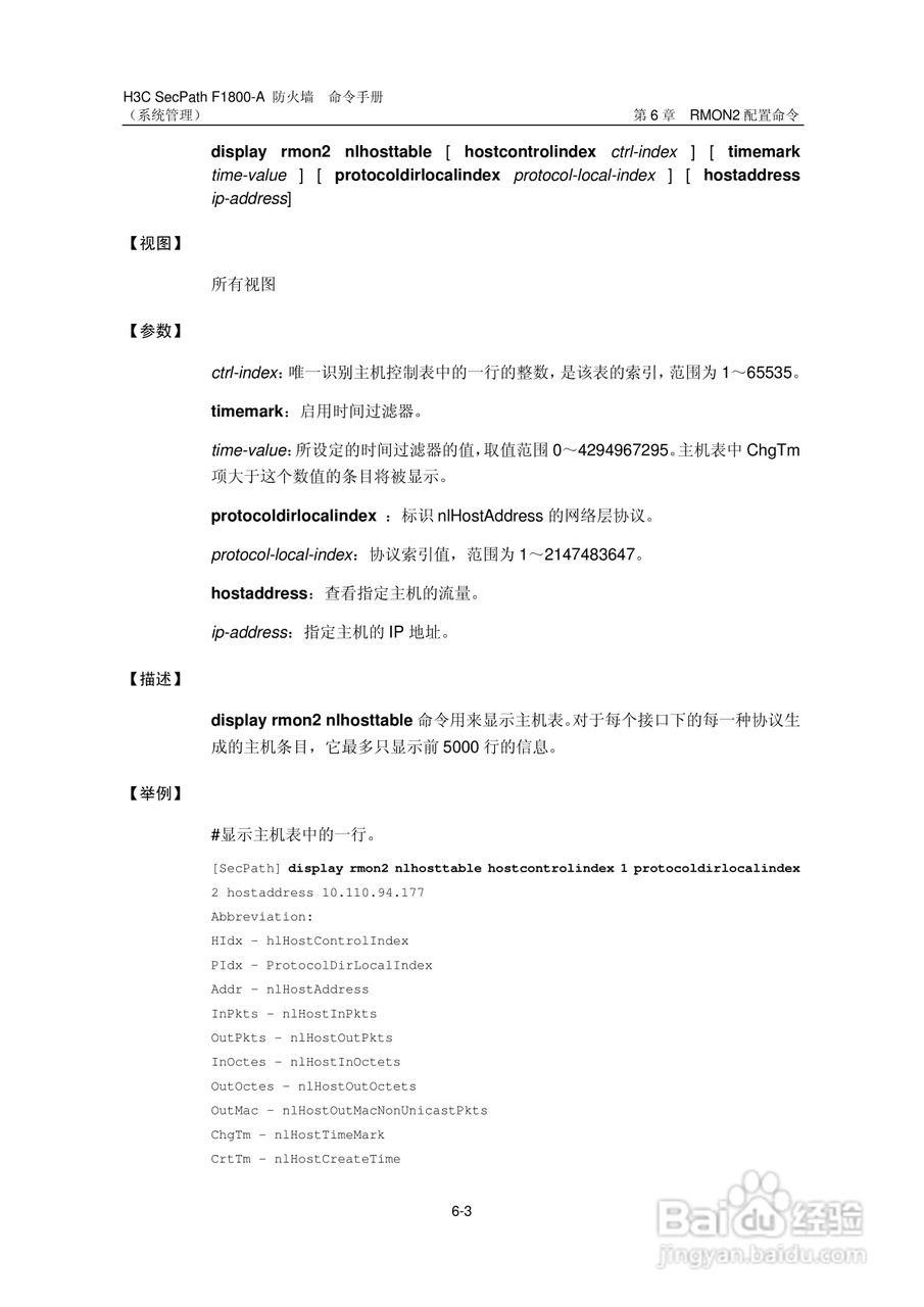 华三交换机SecPathF1800-A型说明书:[19]