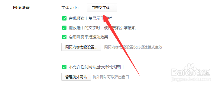 360安全浏览器如何自定义字体大小