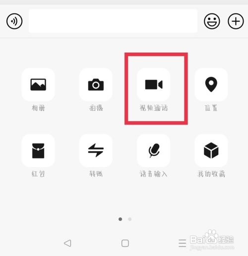 微信如何语音通话