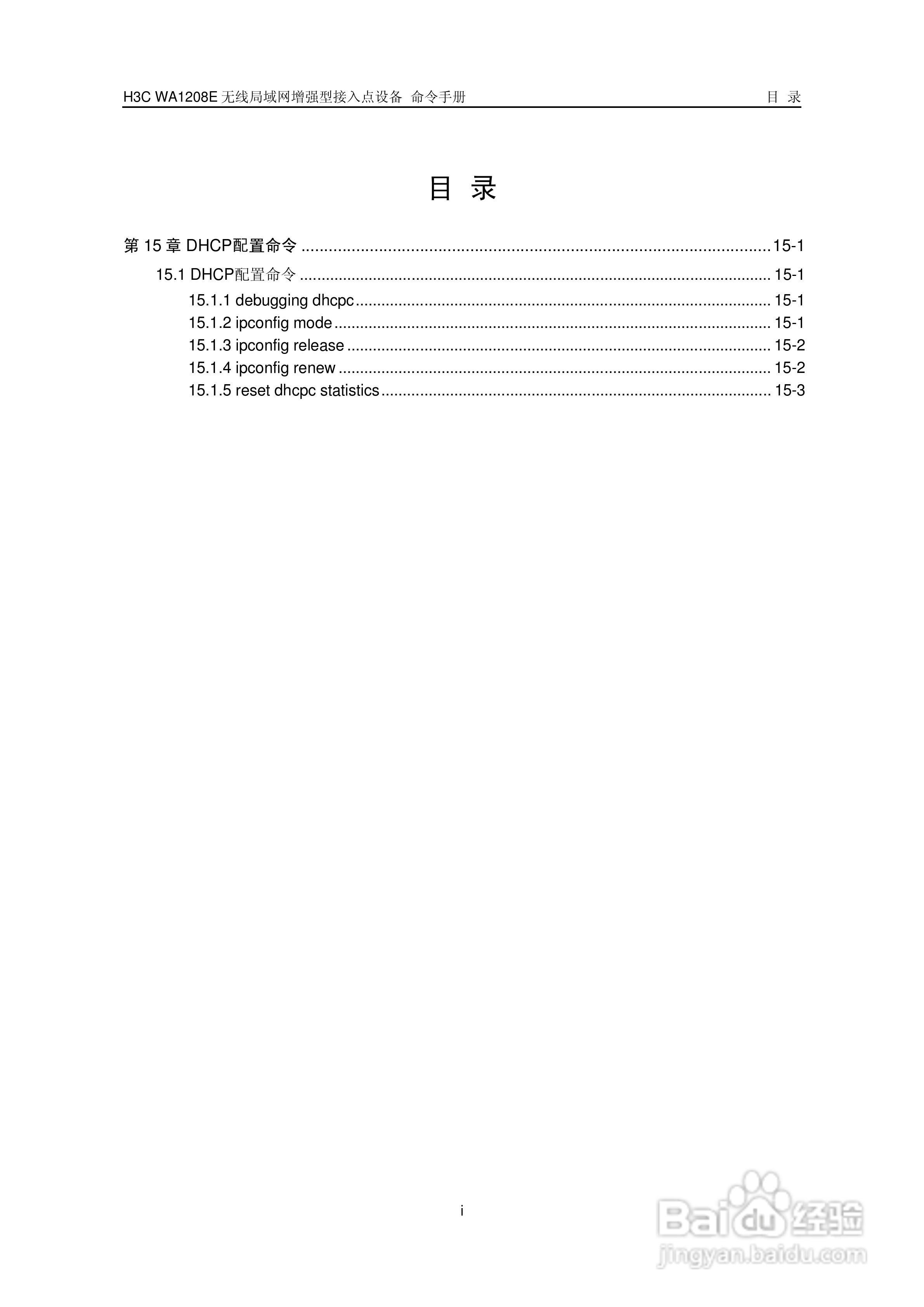 华三交换机WA1208E型说明书:[21]