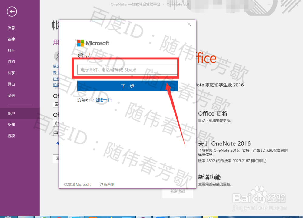 OneNote怎么插入表格