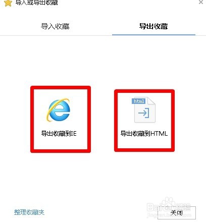 浏览器如何导入和导出收藏夹里面的链接