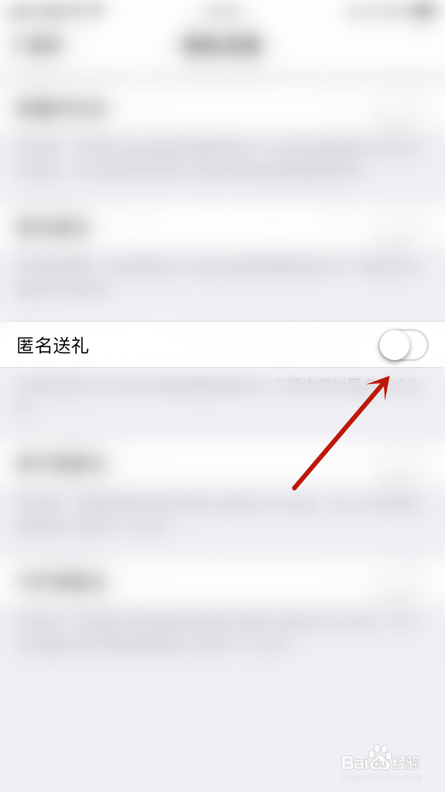 陌聊如何关停匿名送礼