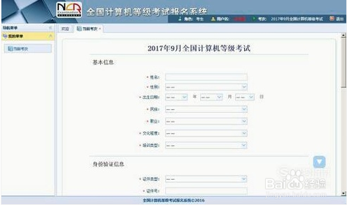 怎样报考计算机二级考试