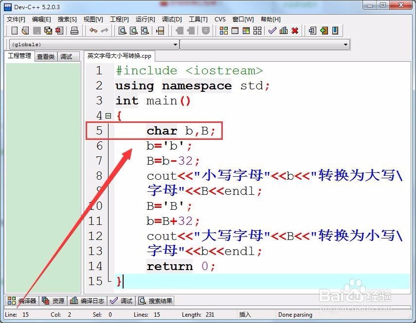 英文字母大小写转换C++怎样实现