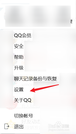 怎么关闭开机时自动启动QQ这项服务