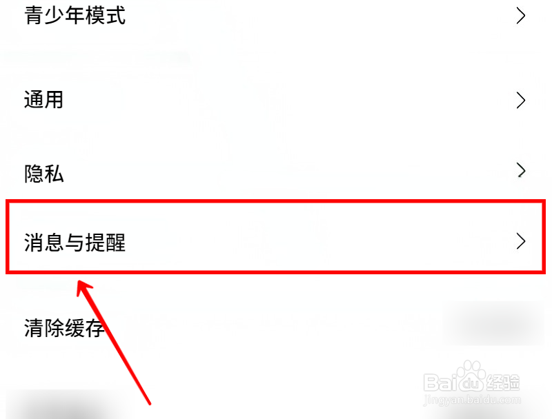 比心怎样开启聊天室开播提醒