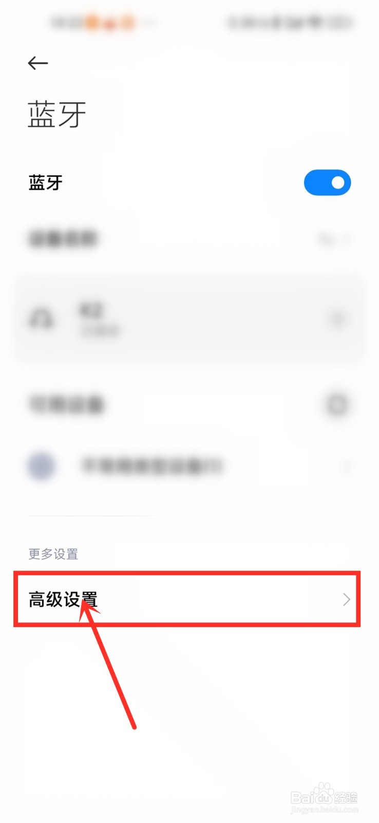 小米蓝牙黑名单怎么解除