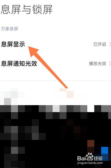 小米手机锁屏显示时间设置