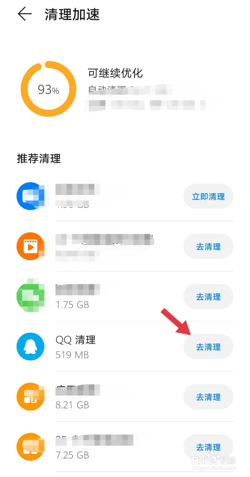 华为手机QQ怎么清理垃圾文件和缓存来加速应用
