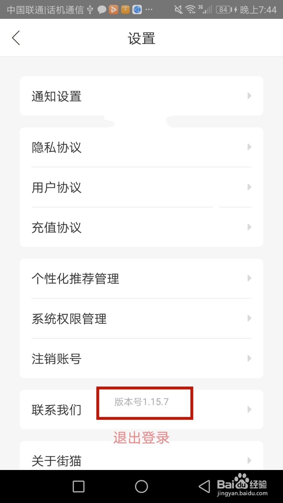 怎么查看街猫当前版本号
