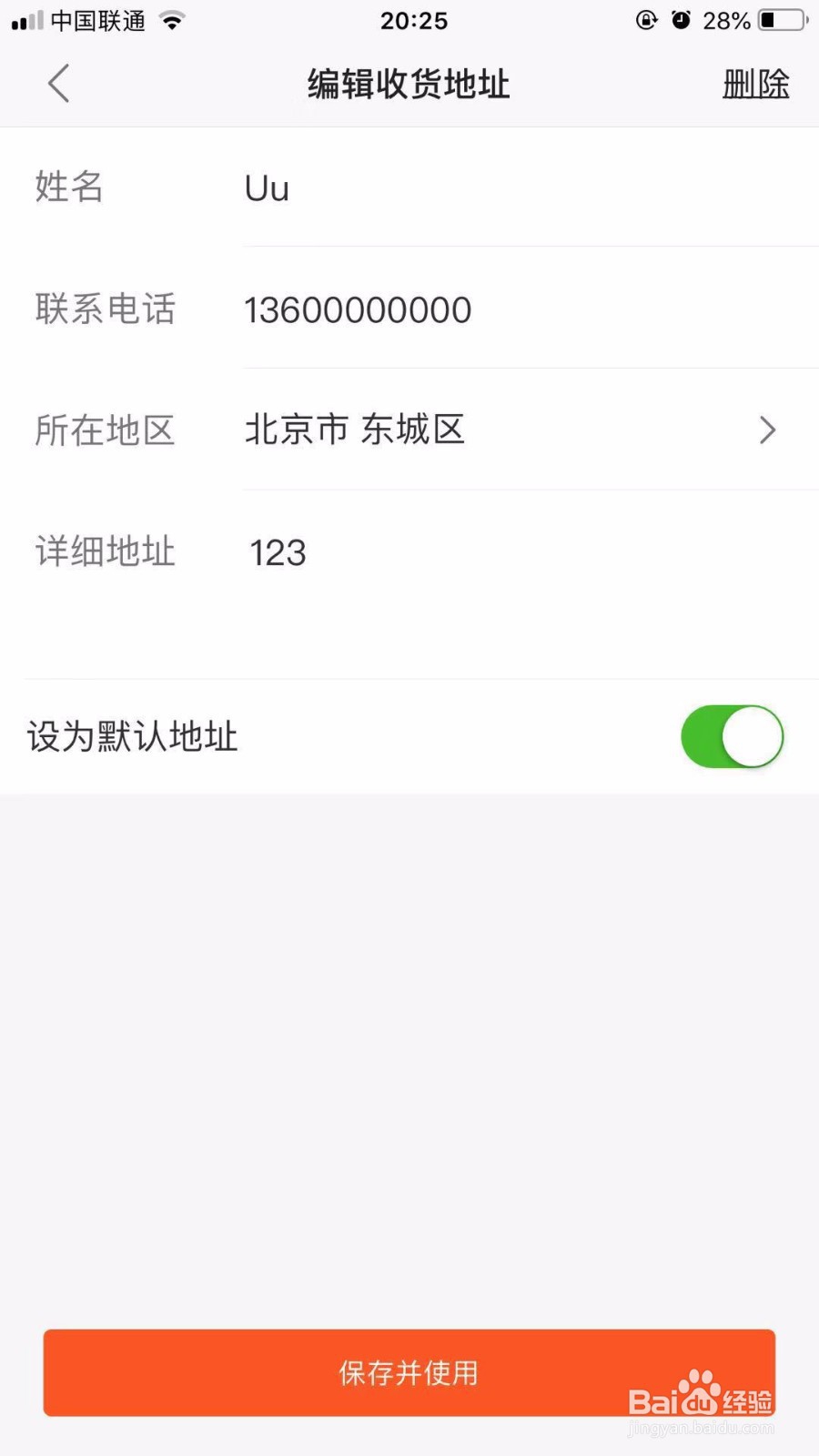 快手短视频APP如何修改收货地址