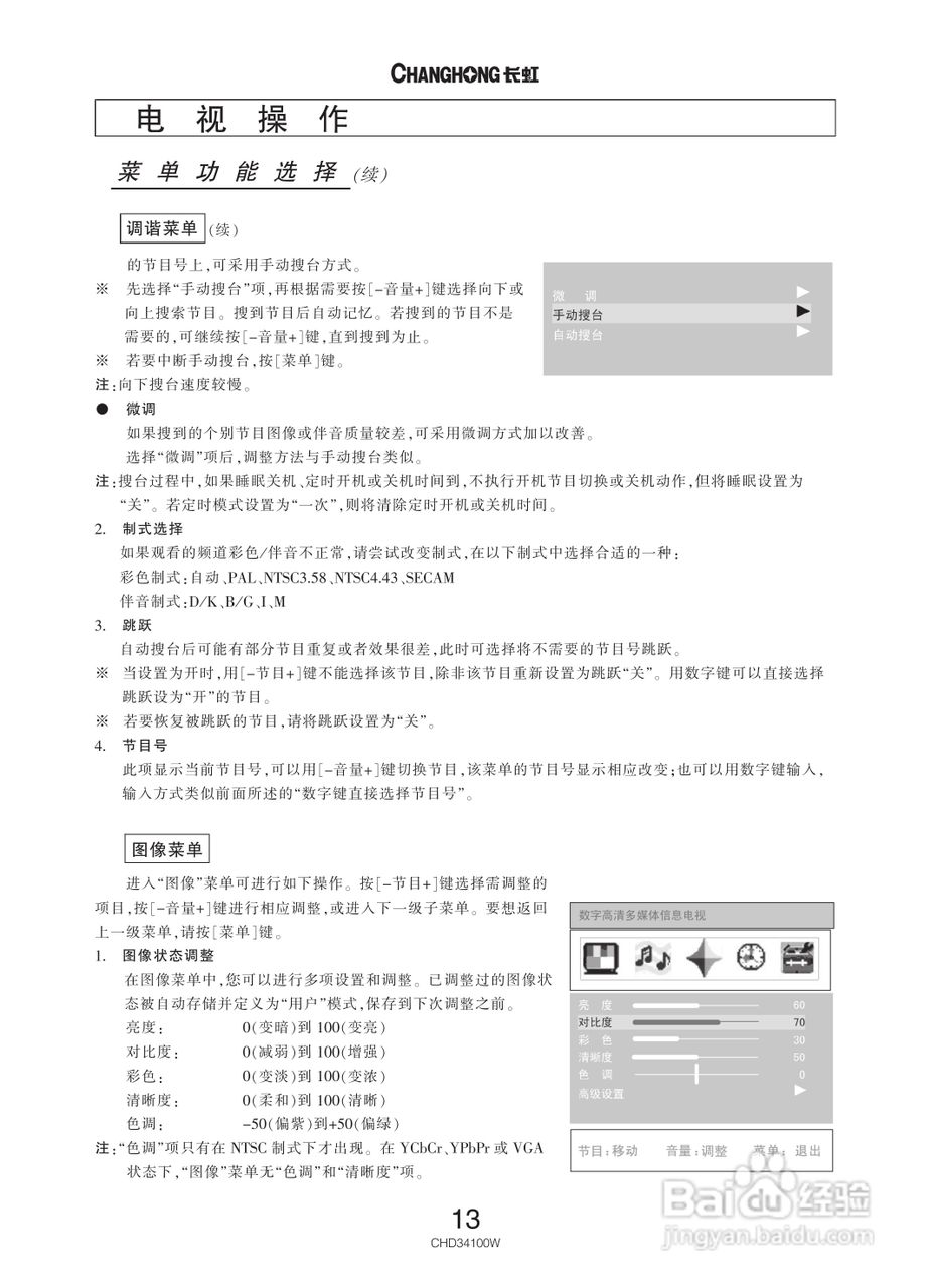 长虹彩色电视CHD34100W型说明书:[2]