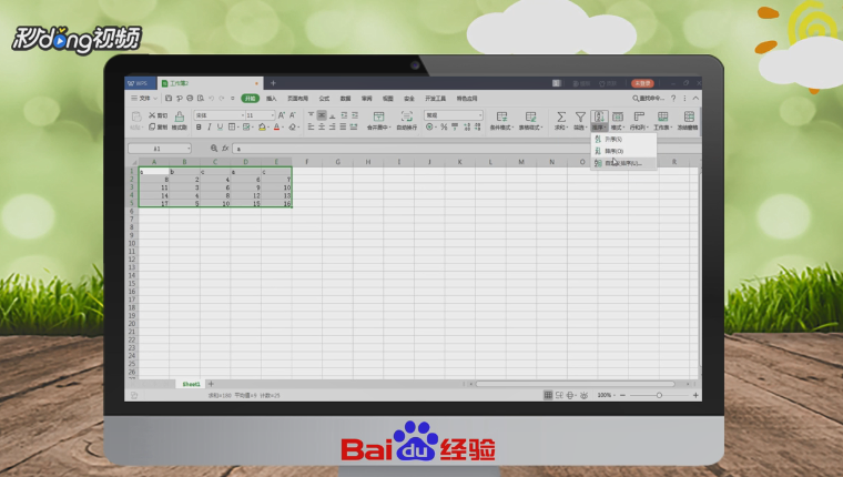 WPS表格如何行排序