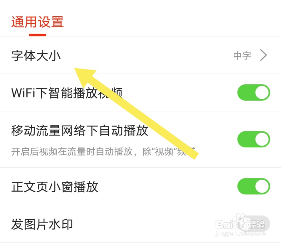 搜狐新闻软件如何设置字体大小