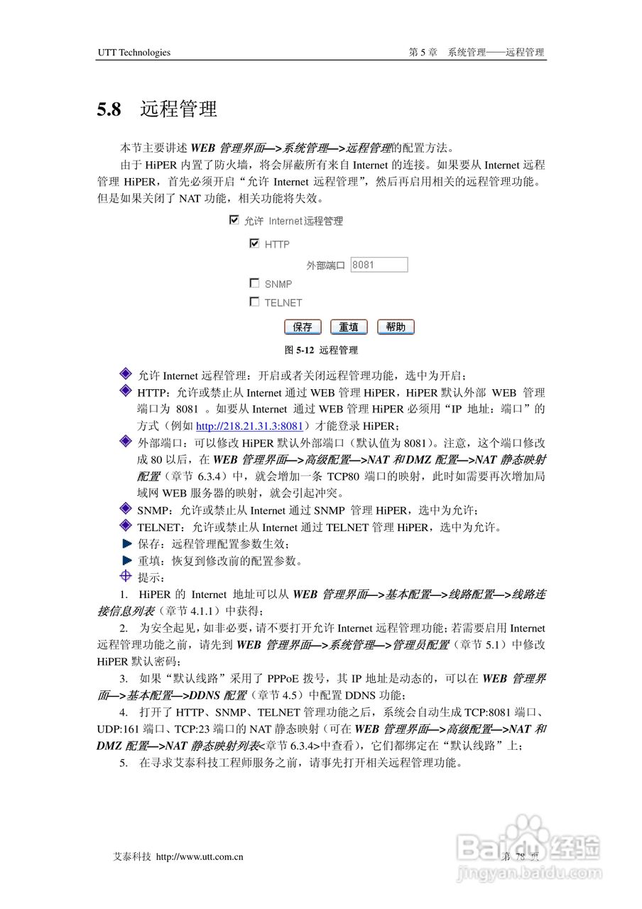 艾泰交换机HiPER 3310NB型说明书:[9]
