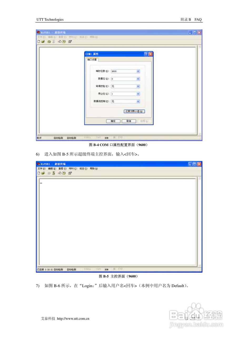 艾泰交换机HiPER 3320NB型说明书:[23]