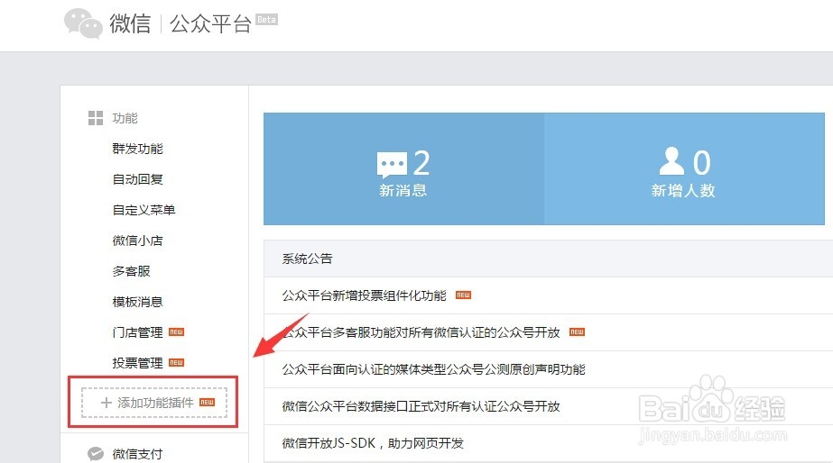 微信公众平台多客服功能如何使用