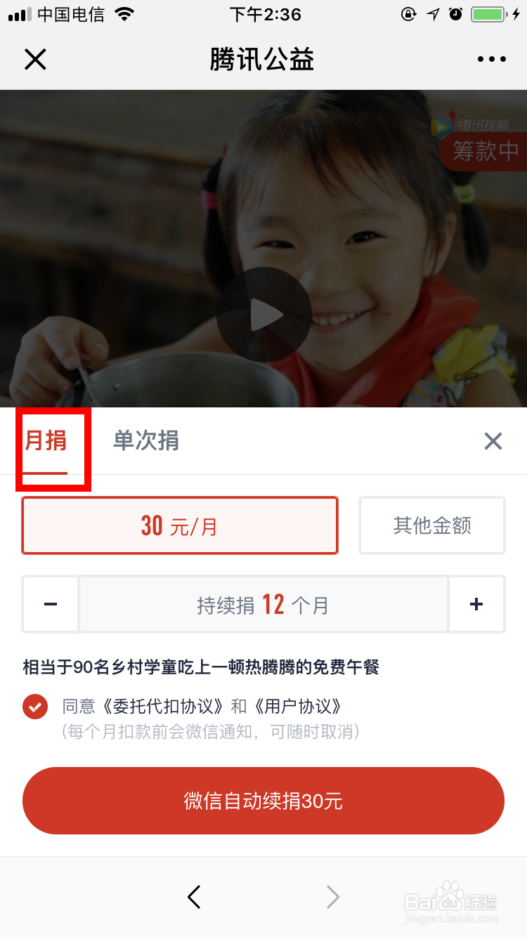 如何通过微信做腾讯公益 公益项目捐款