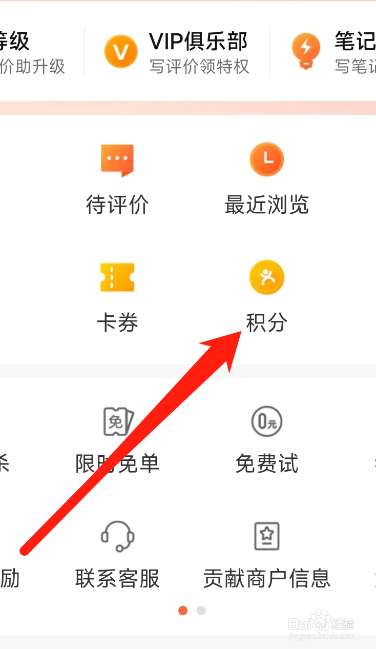大众点评怎样查看积分