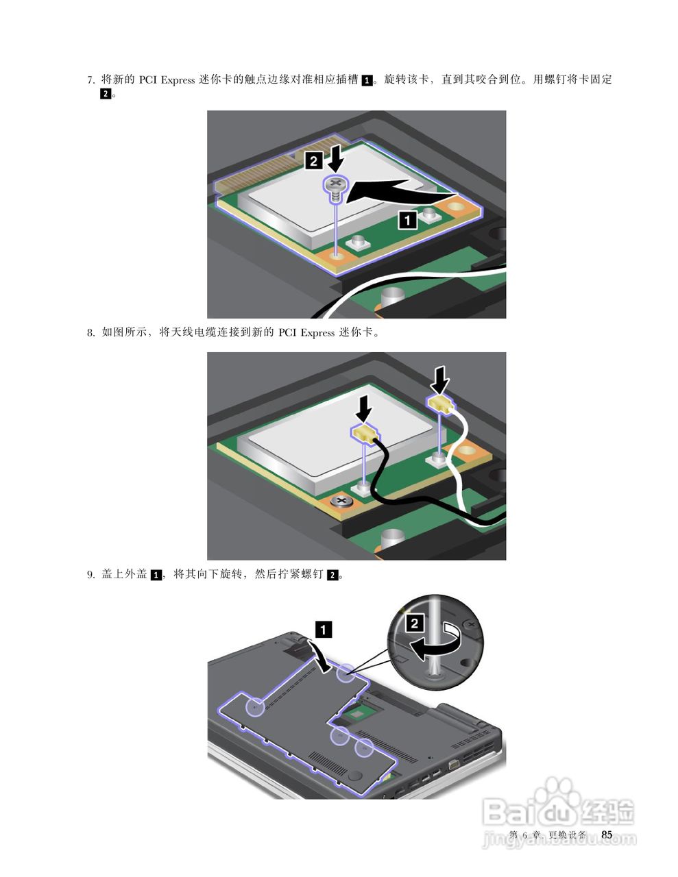 IBM(ThinkPad)E420笔记本电脑使用说明书:[11]
