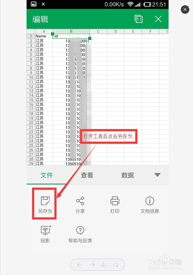 批量导入联系人