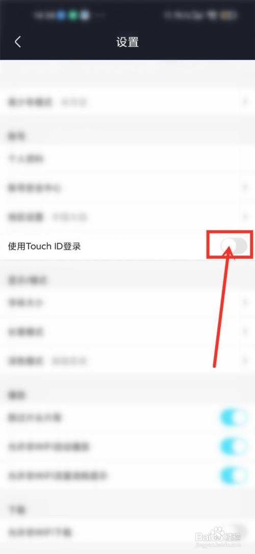 优酷会员指纹登录怎么开启