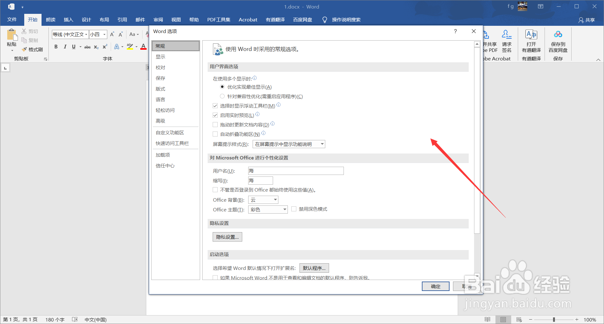 word2016中如何将远程存储的文件复制到计算机