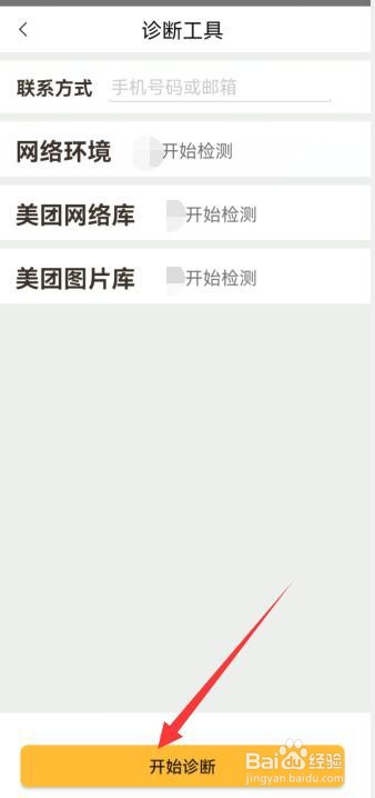 美团如何运用诊断工具对网络环境等进行诊断？