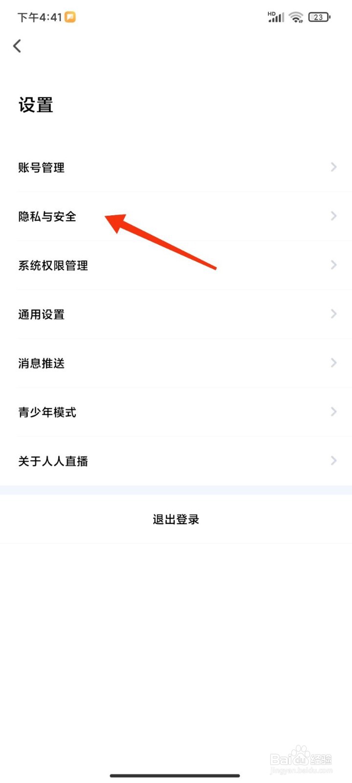 人人直播怎么实名认证