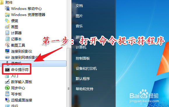 win7如何查看本机端口信息?