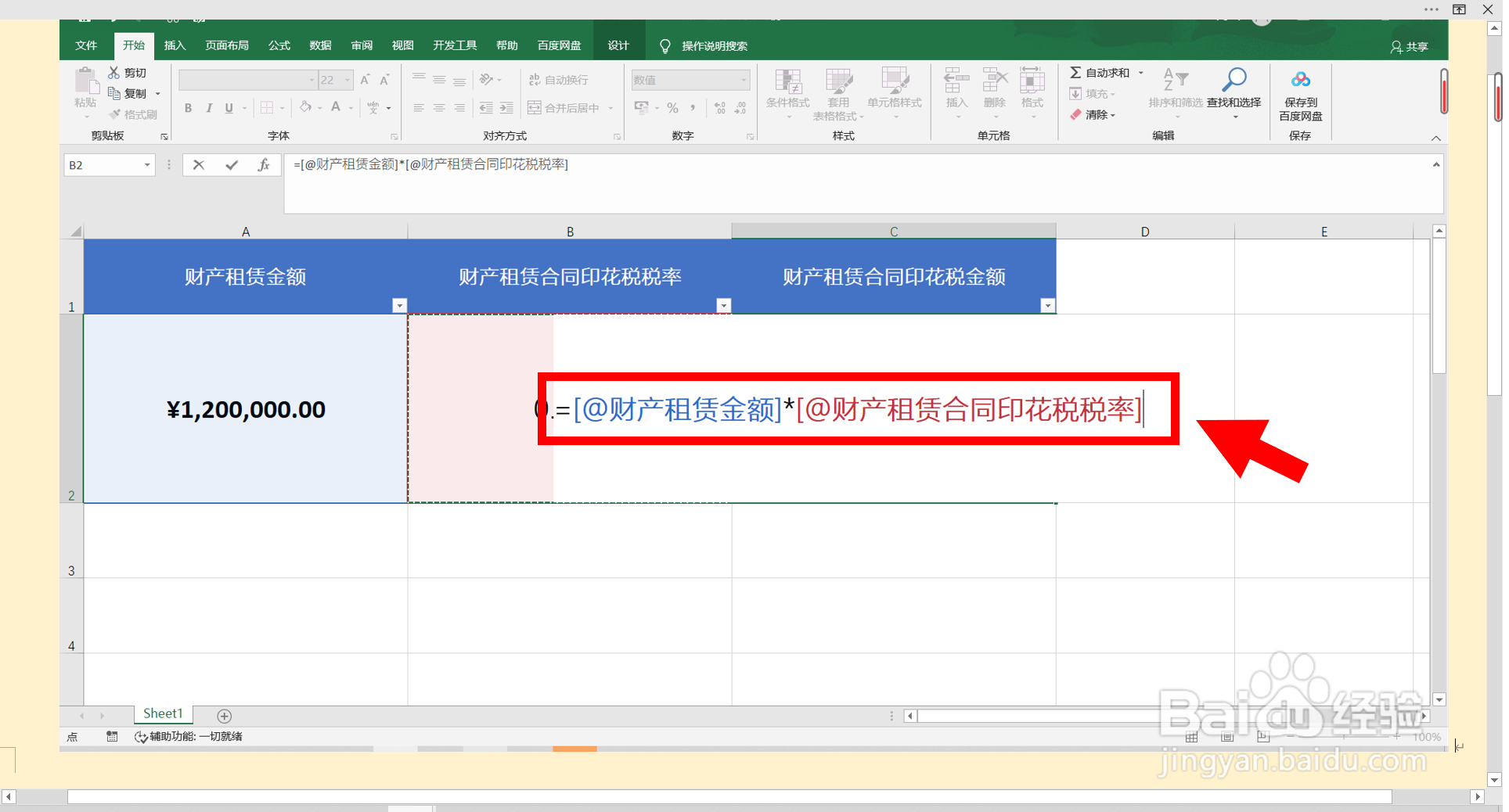 财产租赁合同印花税怎么计算