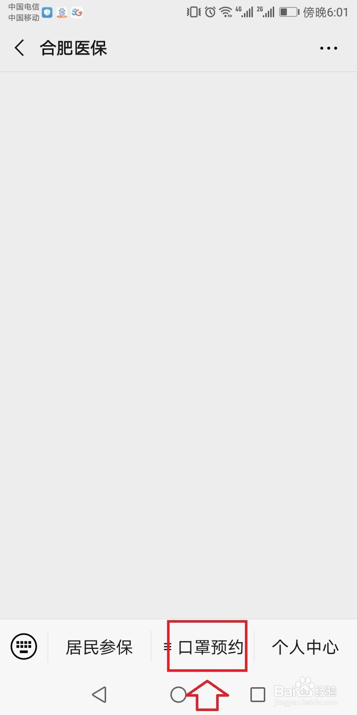 合肥怎么网上预约口罩？