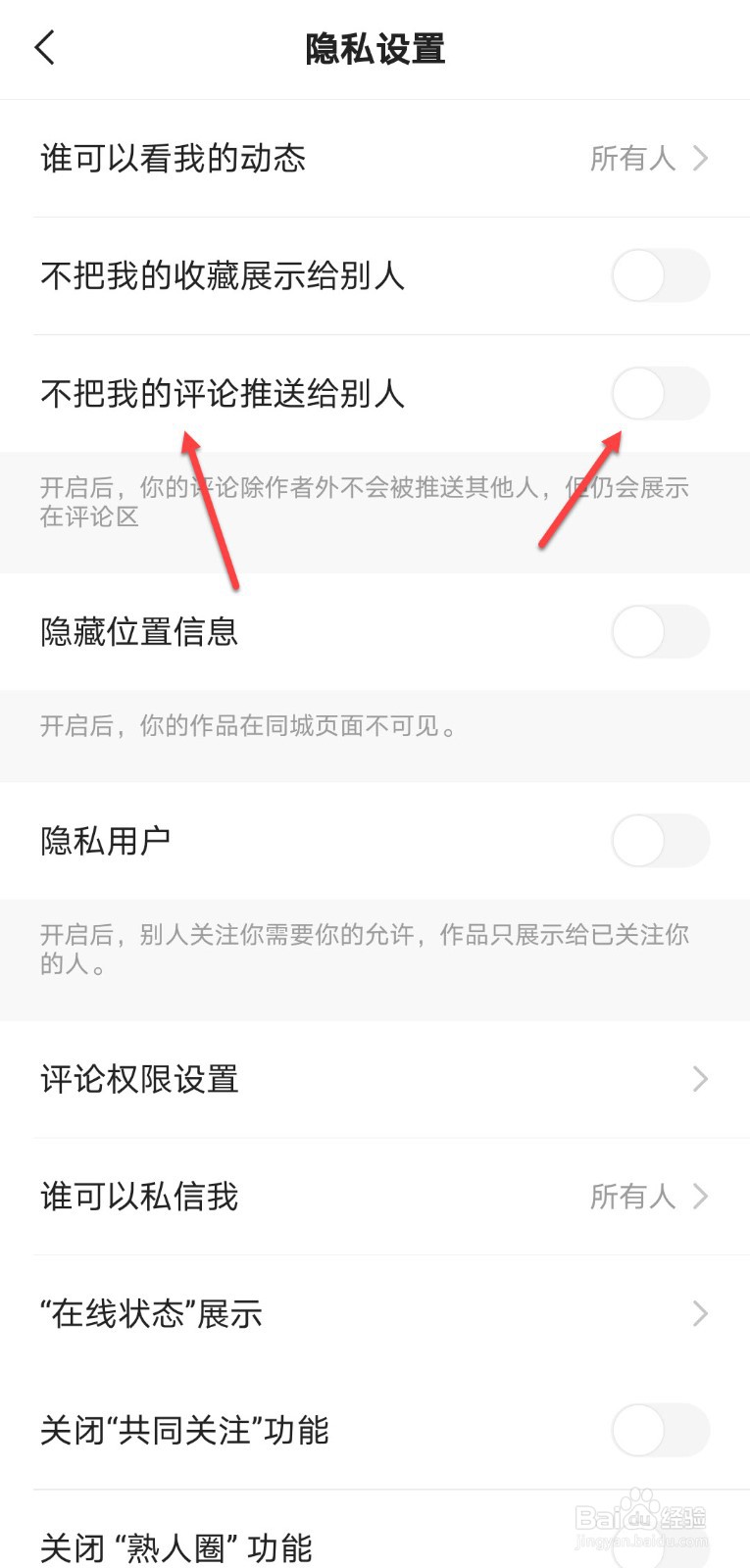 快手怎么不把我的评论推送给别人