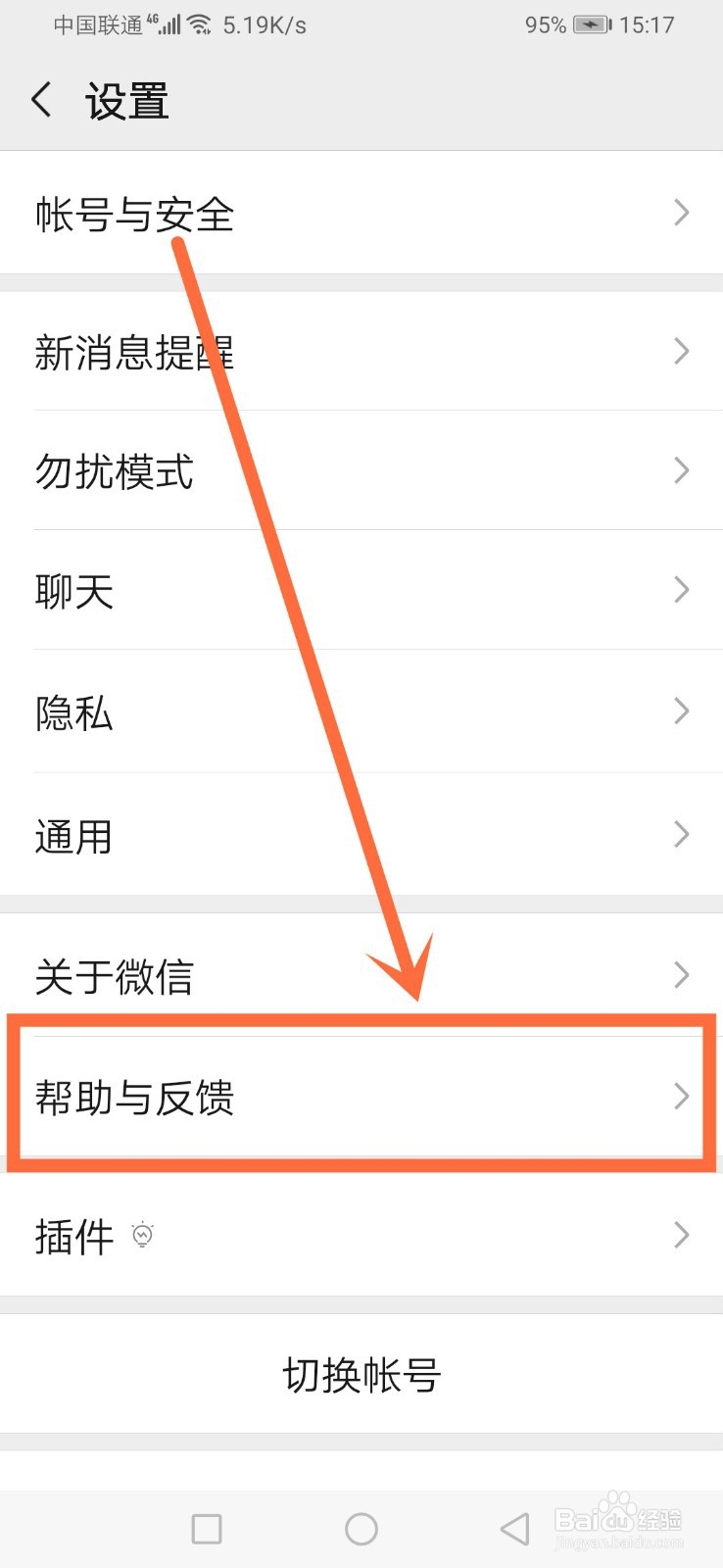微信人工客服怎么找?