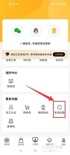 视界观app怎样关闭消息通知功能