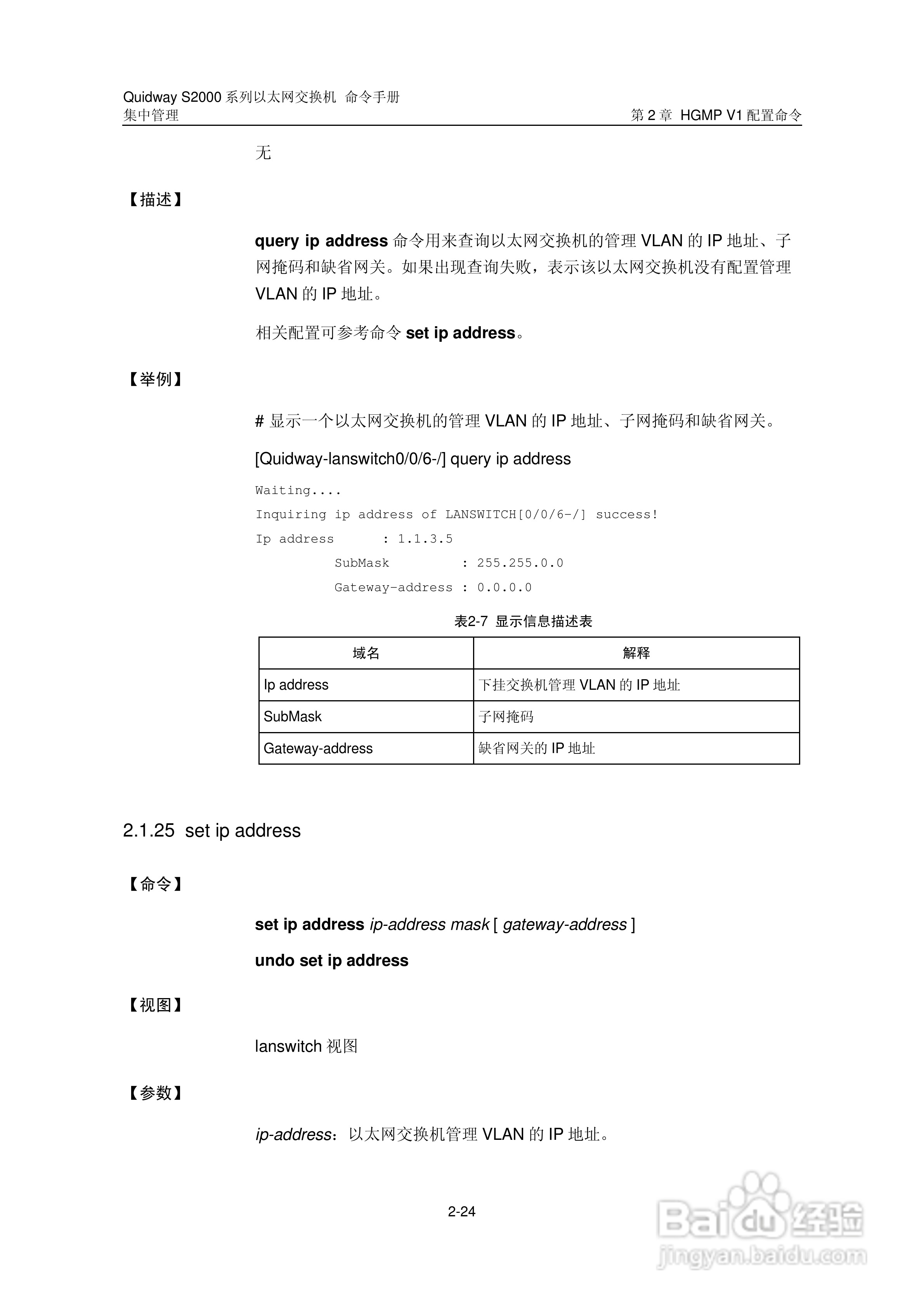 华三交换机QuidwayS2000形说明书:[16]