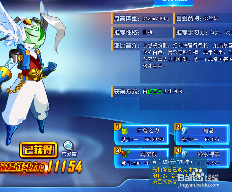 奥拉星修普森曼技能表及获得方式