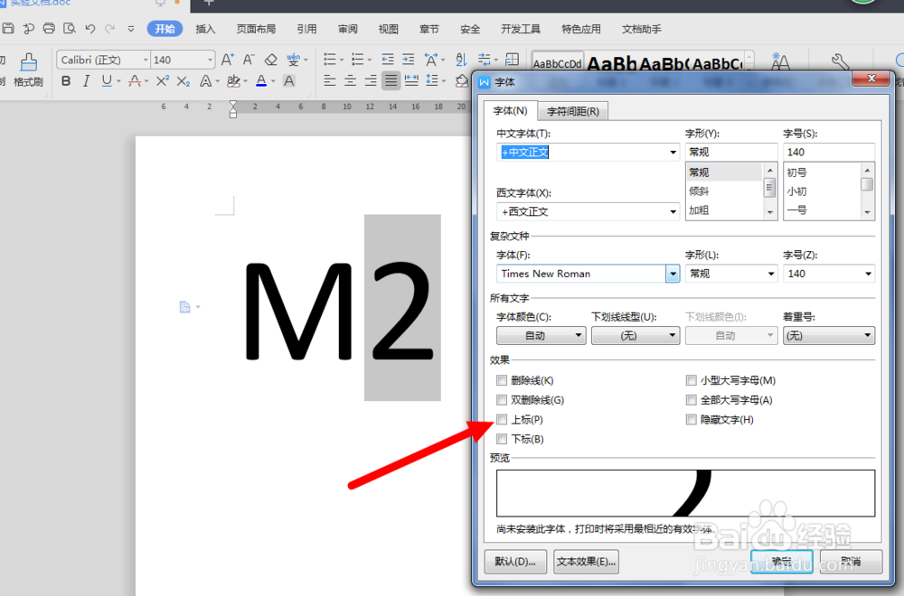 如何打出平方、立方等上标