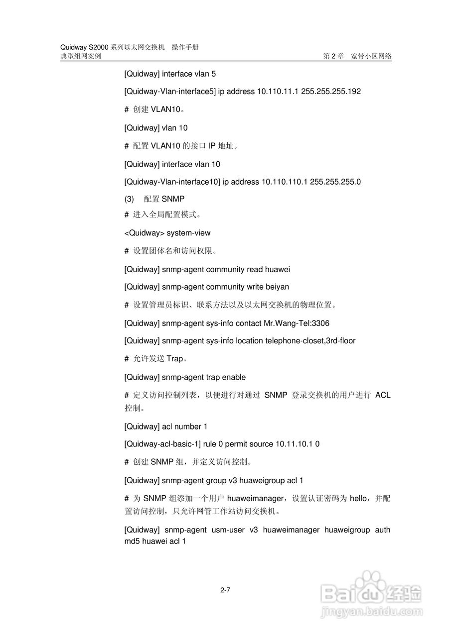 华三交换机S2000形说明书:[33]