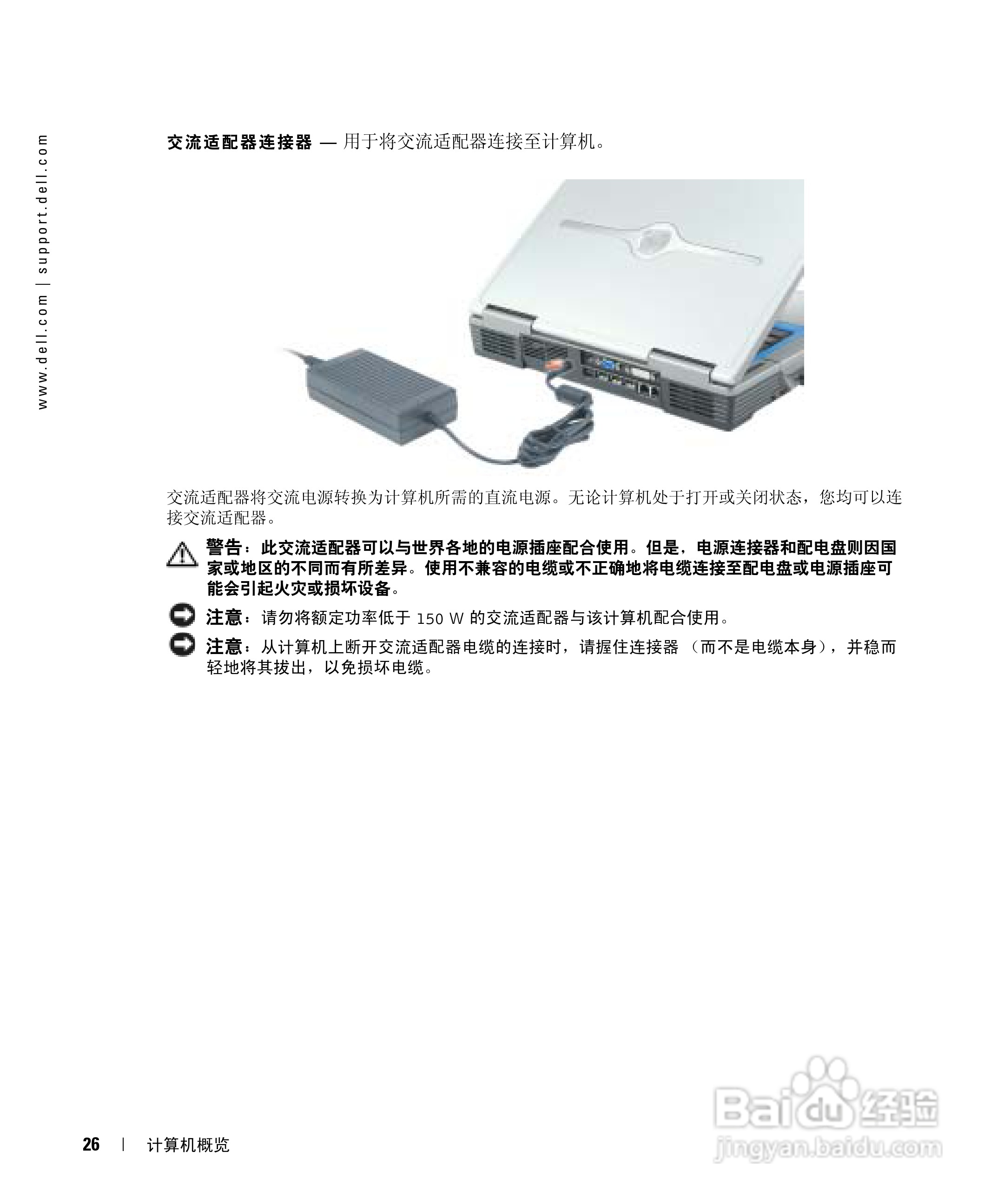 戴尔Inspiron 9100笔记本电脑使用说明书:[3]