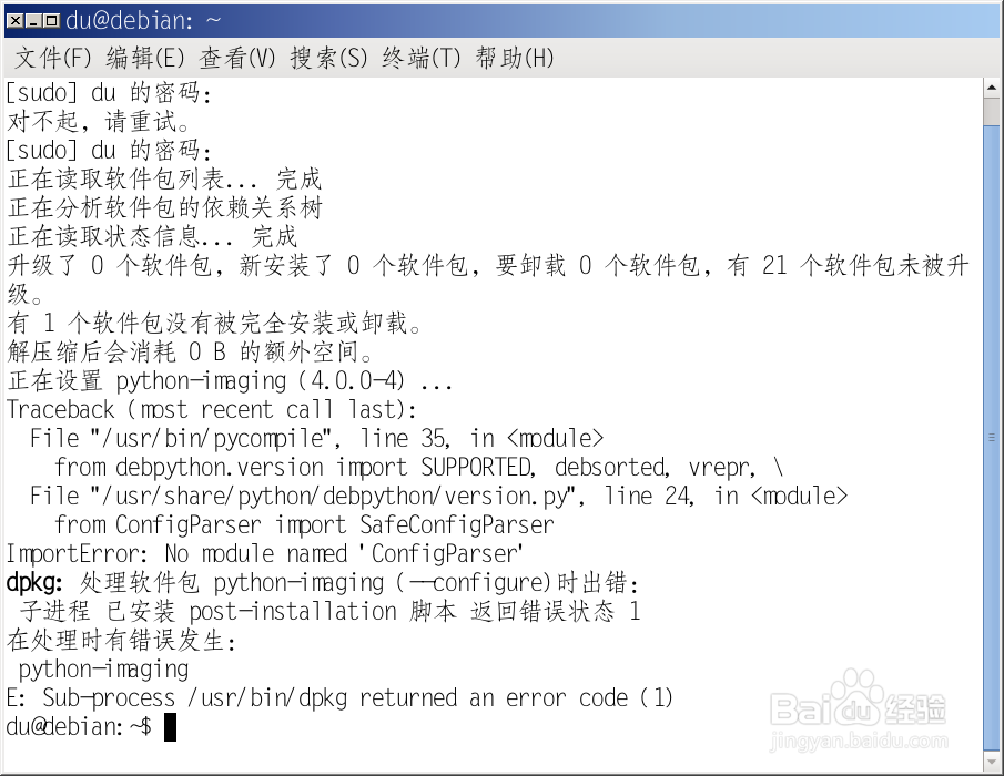 <b>解决已安装post-installation脚本返回错误状态1</b>