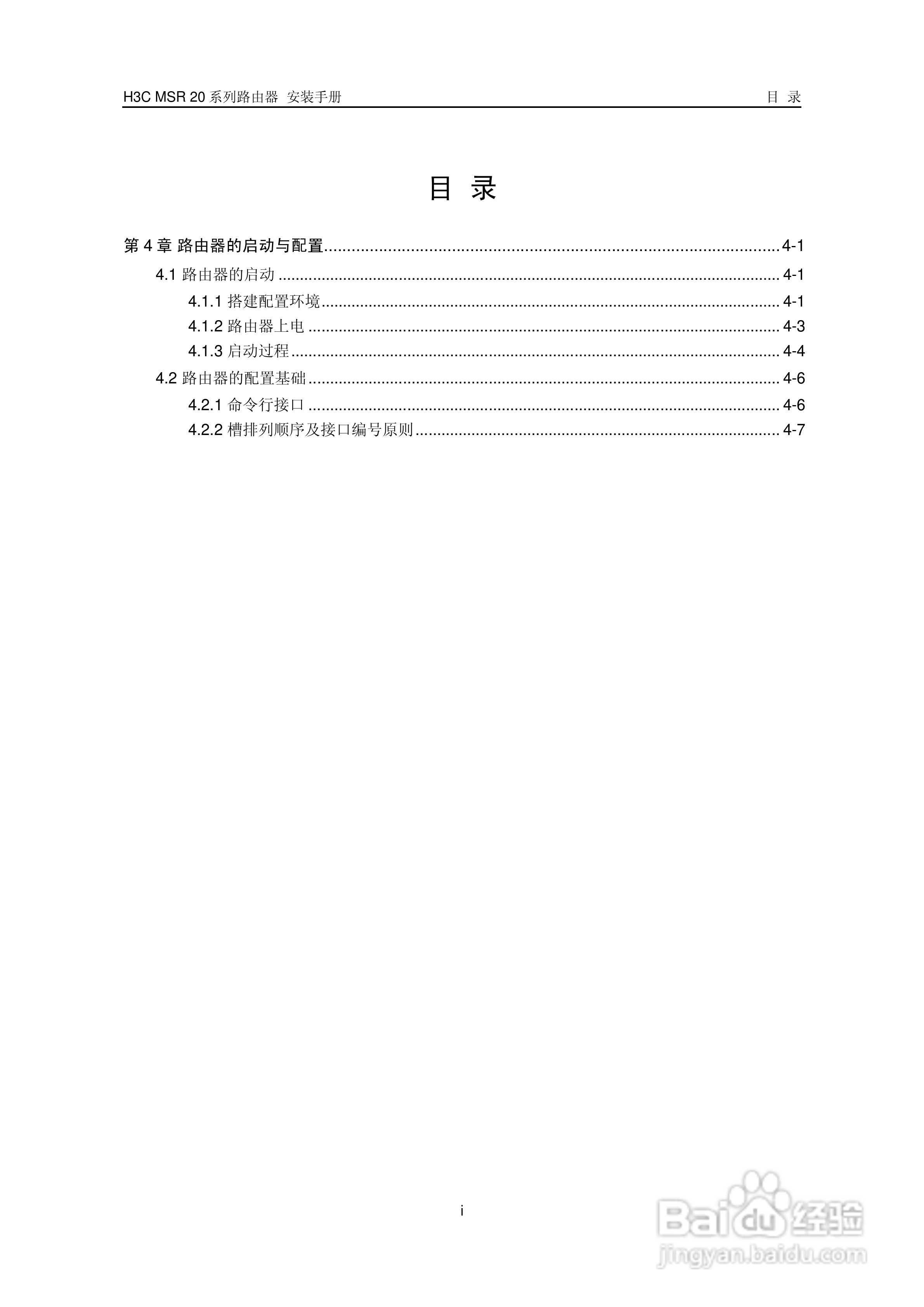 华三交换机MSR20形说明书:[4]