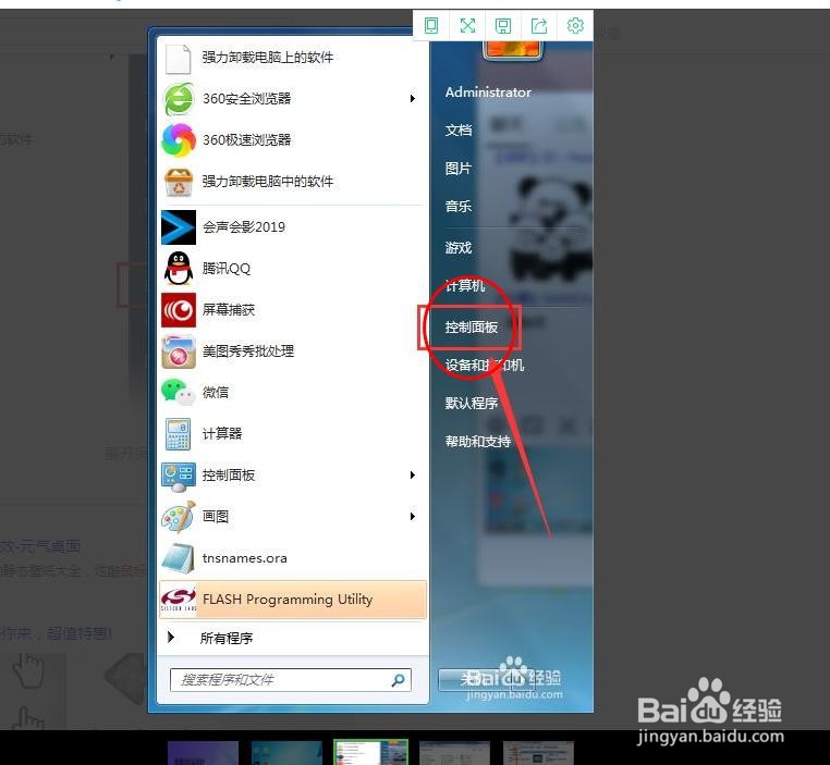 电脑鼠标指针恢复默认值的一点方法
