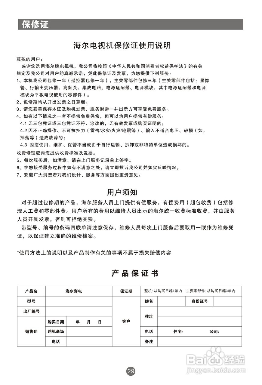海尔21FA1-J彩电使用说明书:[4]