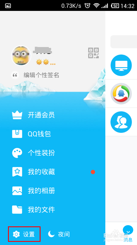 QQ关联账号怎样取消