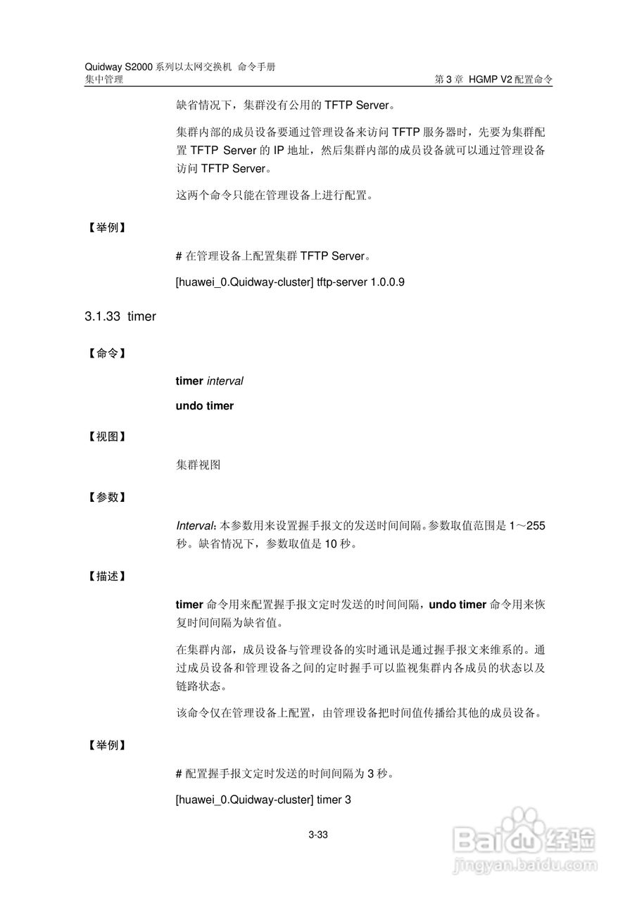 华三交换机QuidwayS2000形说明书:[23]