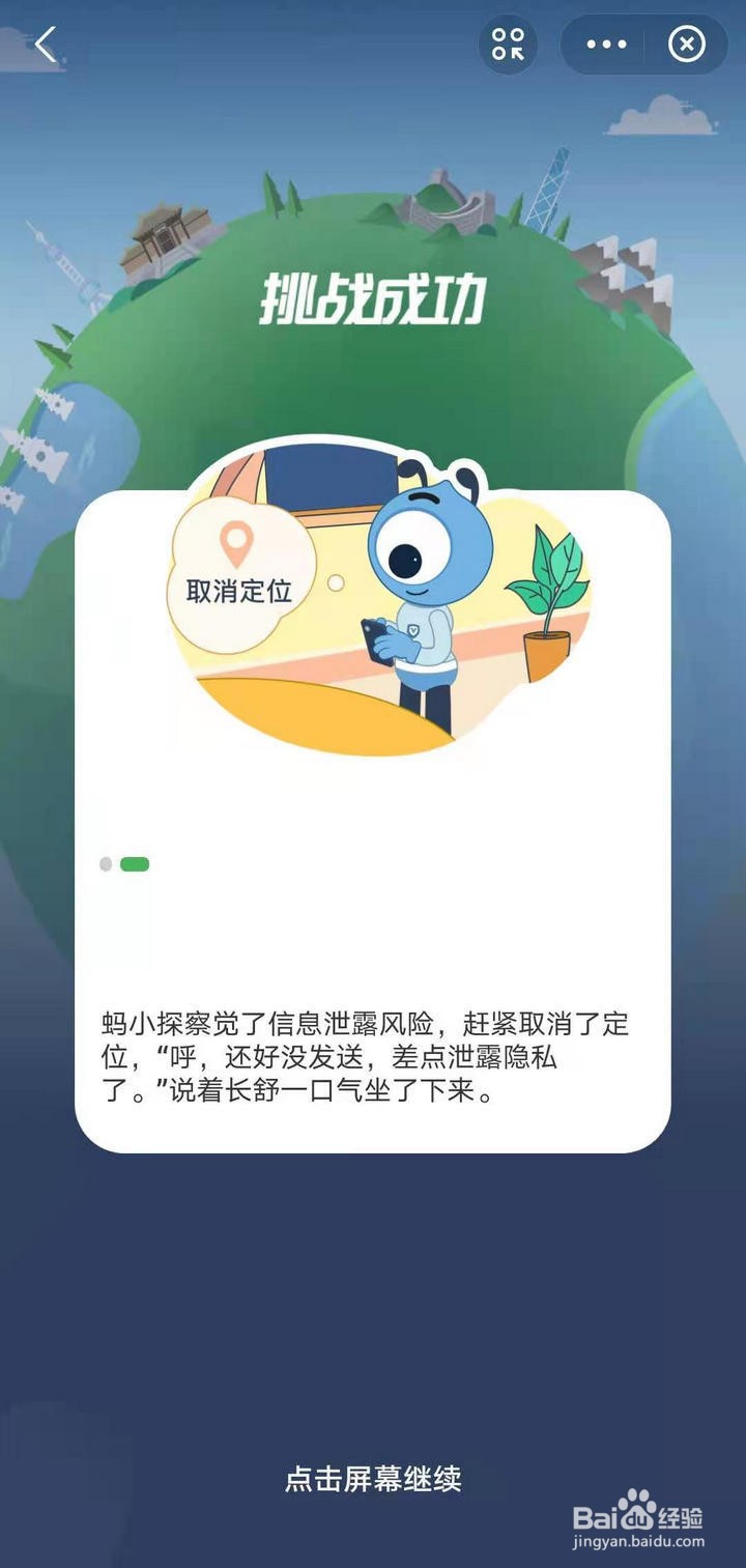 蚂蚁探险中的社交动态故事挑战如何参加