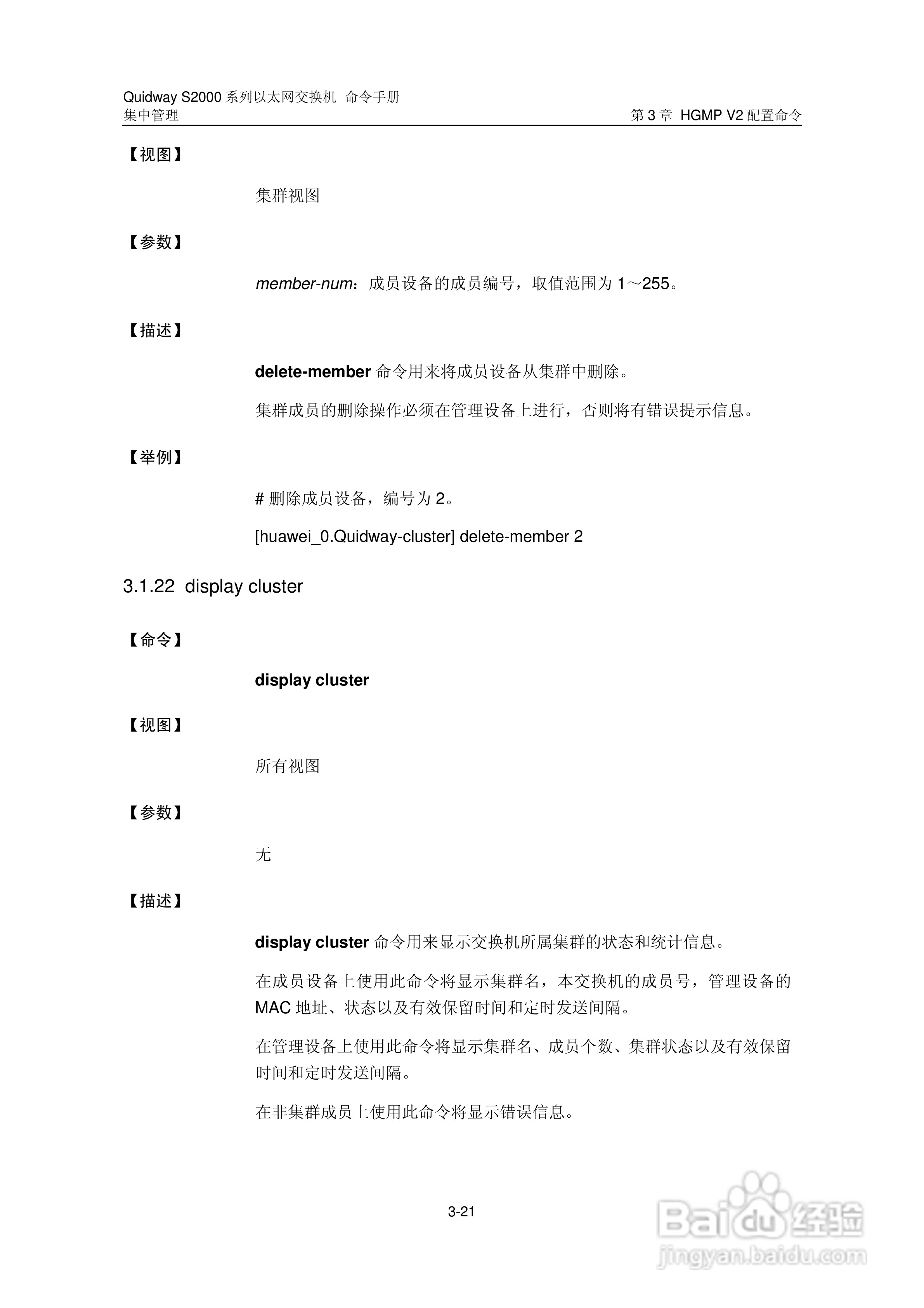 华三交换机QuidwayS2000形说明书:[22]